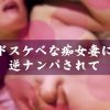 人妻テレクラ体験談